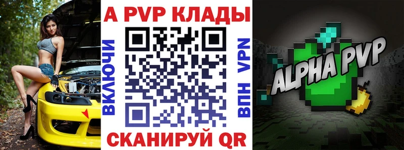 A-PVP VHQ Горнозаводск